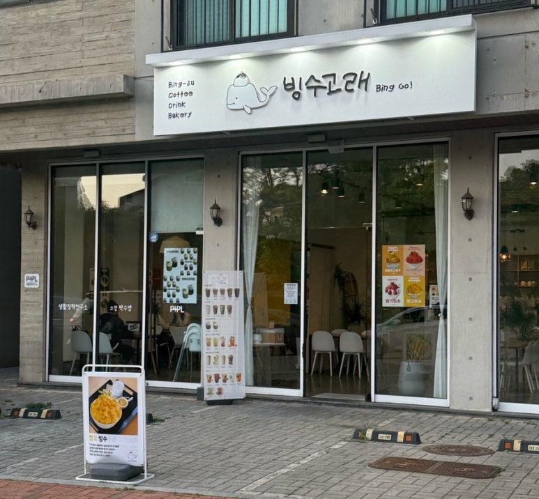 빙수고래 이미지