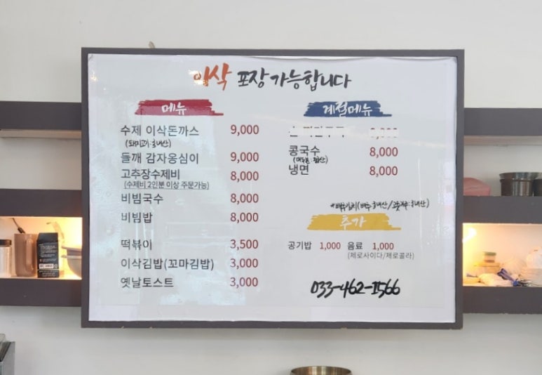 이삭칼국수 이미지