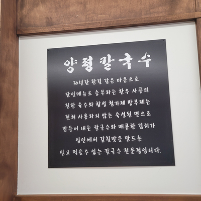 양평칼국수대구 이미지