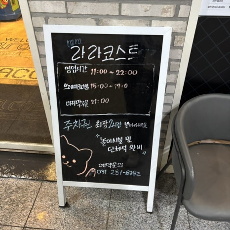 라라코스트 용인기흥점 이미지