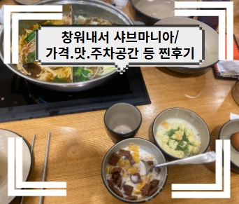샤브마니아 이미지