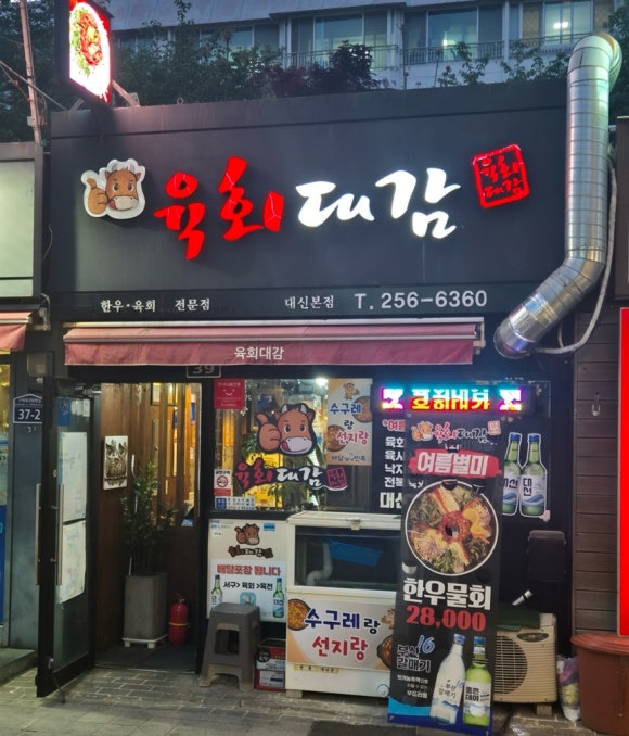 육회대감 이미지