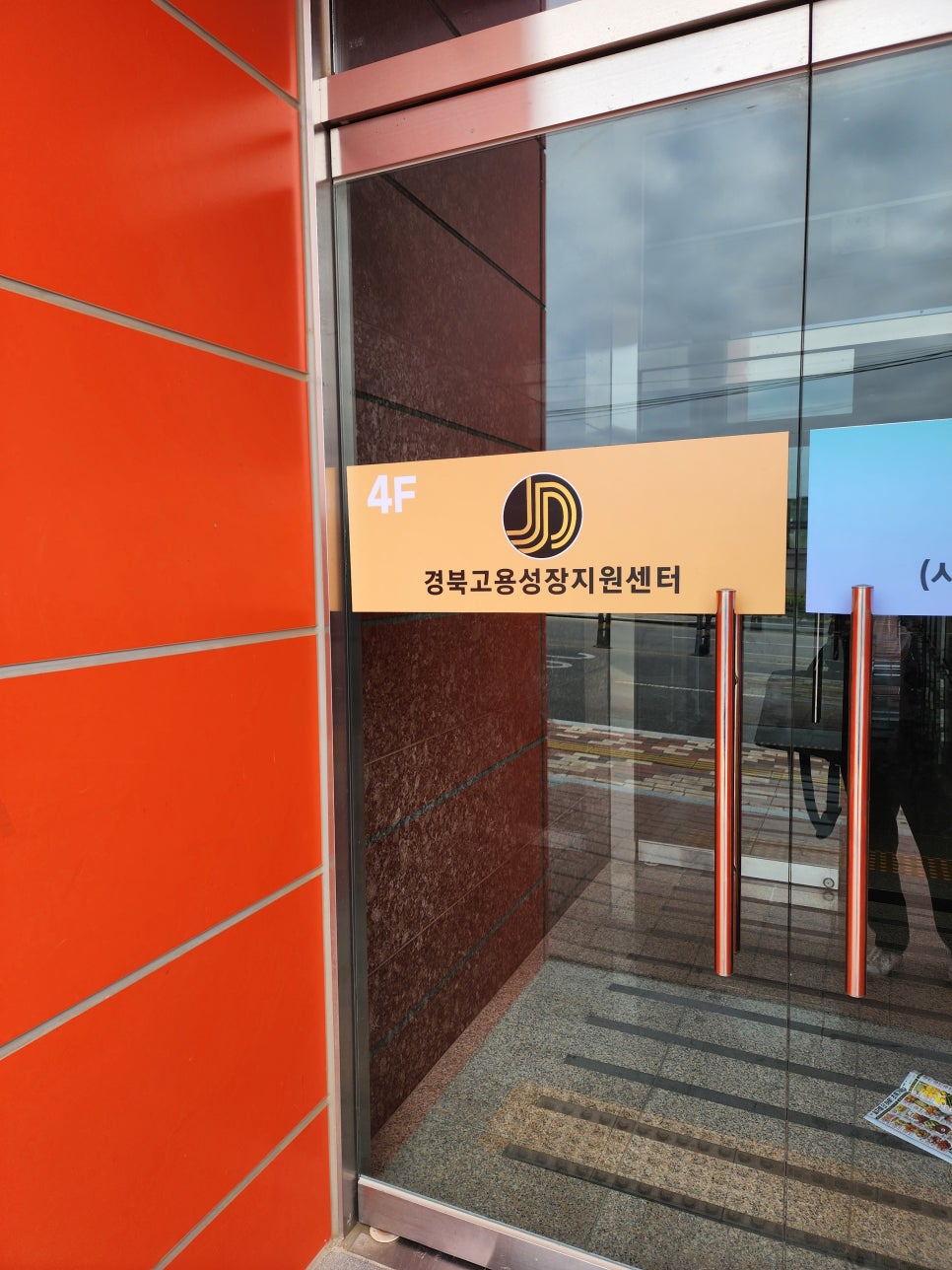 경북고용성장지원센터 이미지