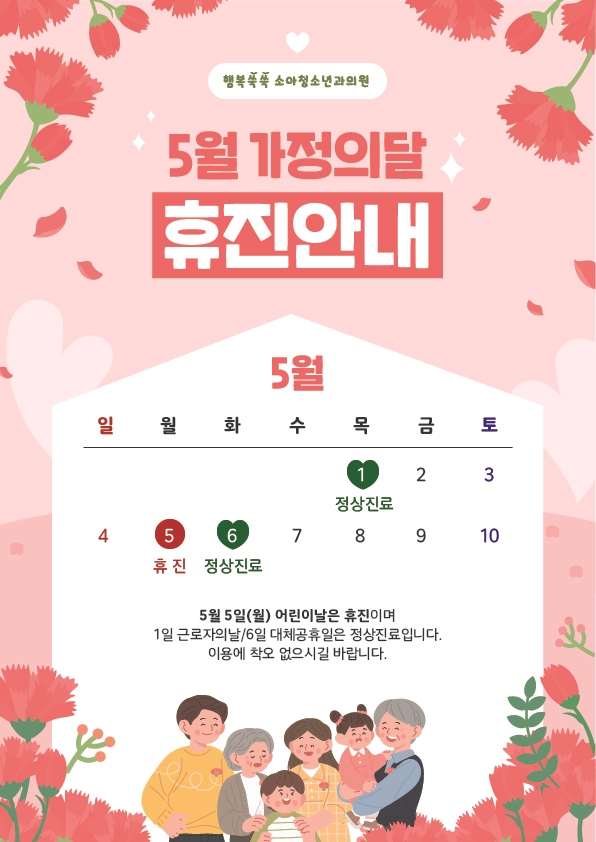 행복소아청소년과의원 이미지
