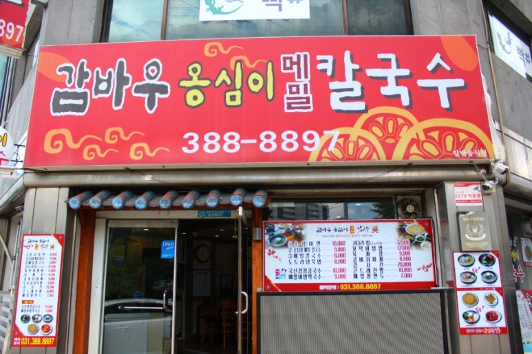 감바우옹심이 이미지