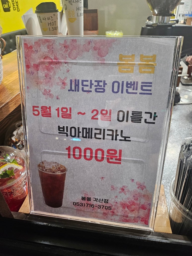 봄봄(각산점) 이미지
