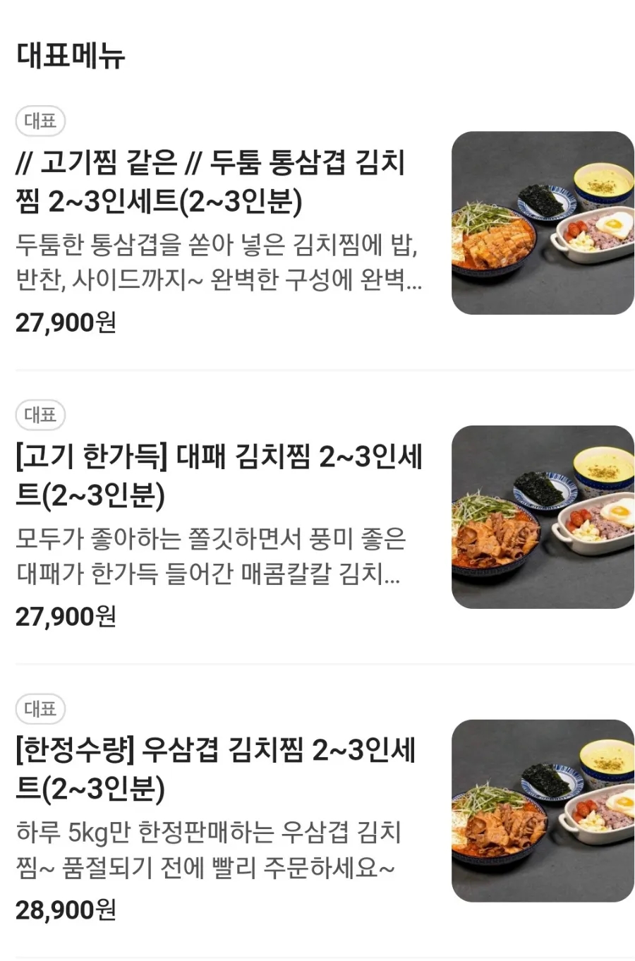 찢었다 김치찜 이미지