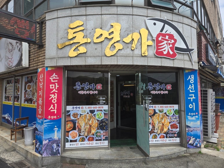 통영생선구이 이미지