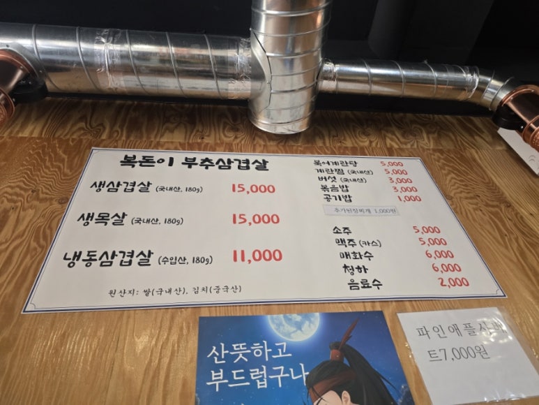 복돈이생고기 이미지