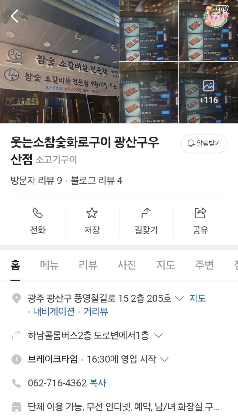 웃는소참숯화로구이 이미지