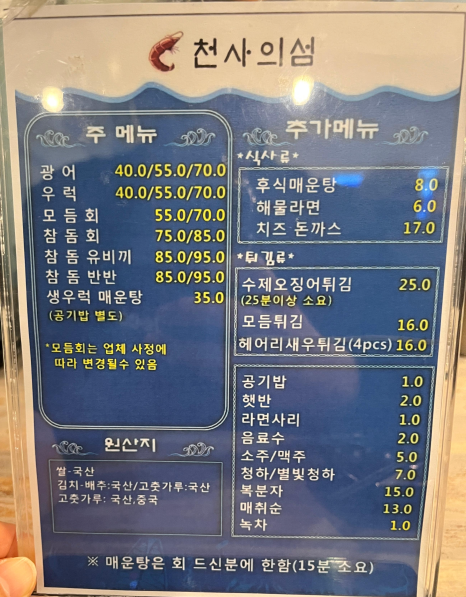 천사횟집 이미지