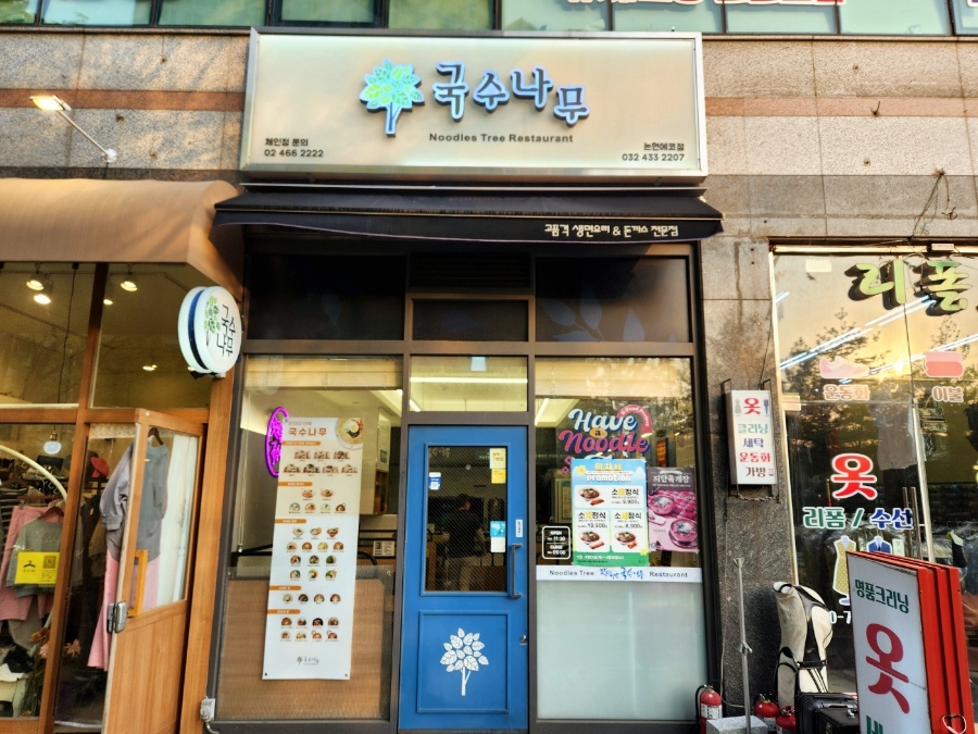 국수나무 논현에코점 이미지