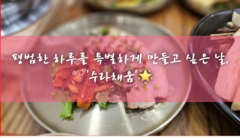 수라채움 이미지