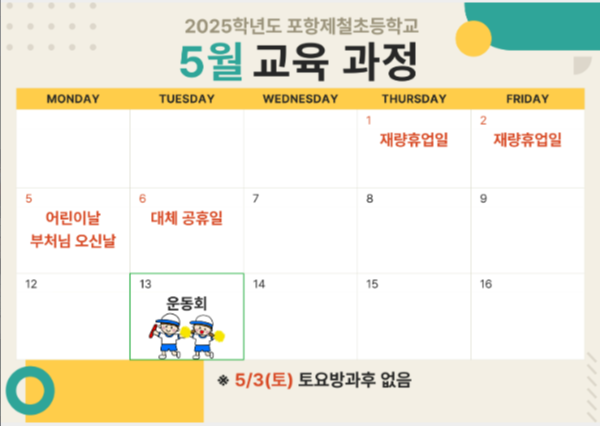 포항제철초등학교 이미지
