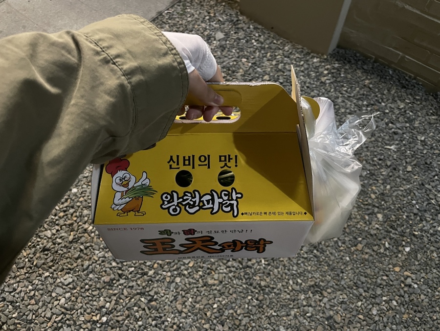 왕천파닭중앙점 이미지
