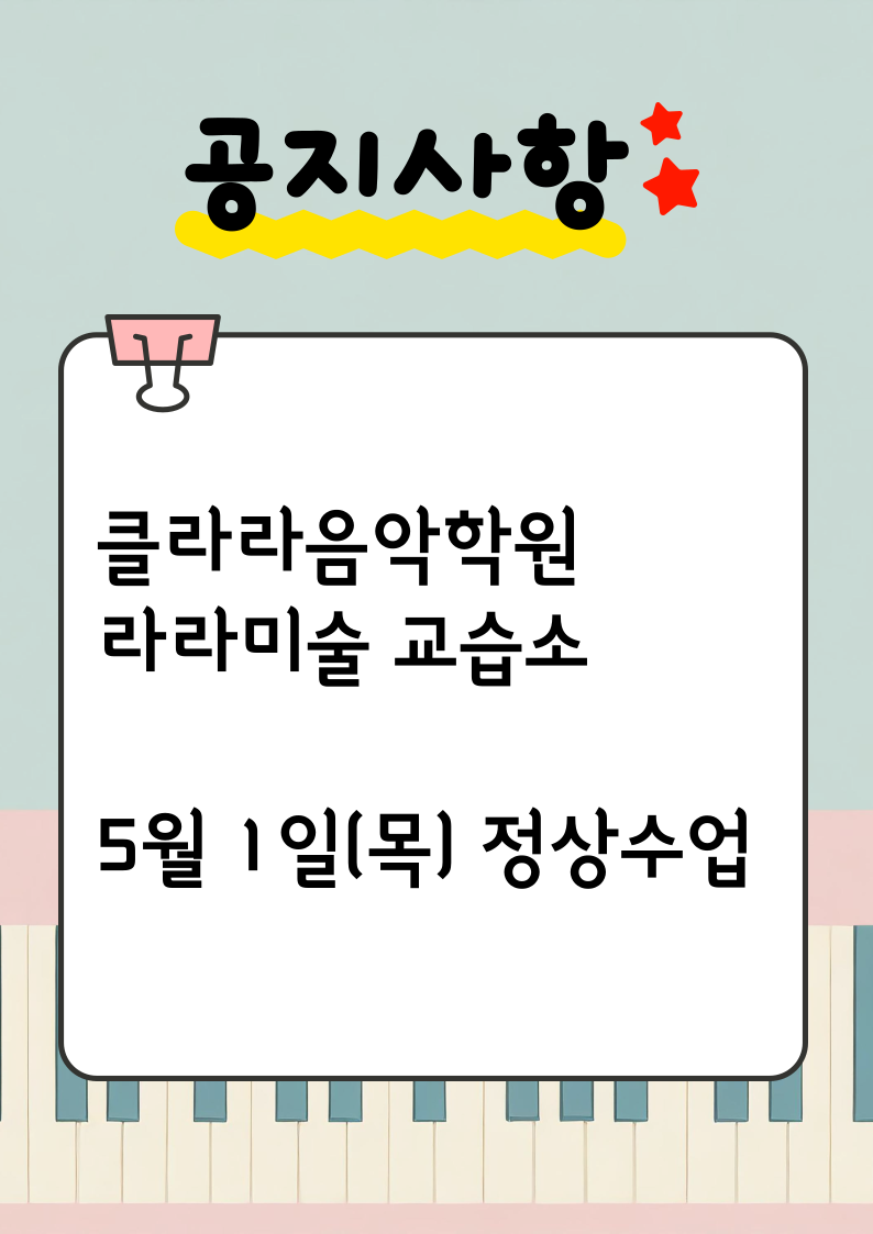 클라라음악교습소 이미지