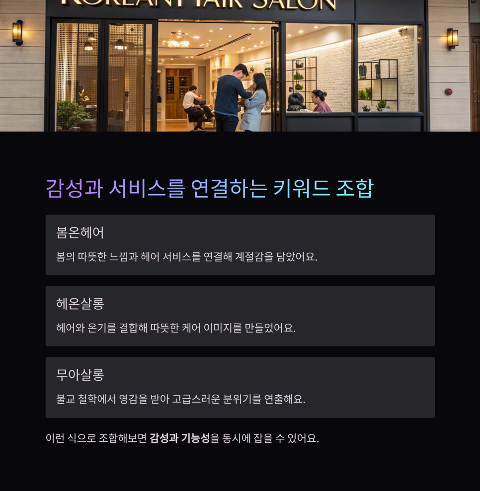 헤온헤어 이미지