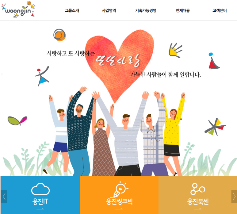 웅진산업 이미지