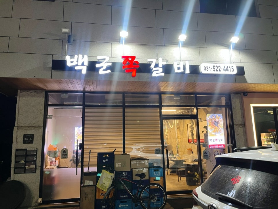 백군쪽갈비 이미지