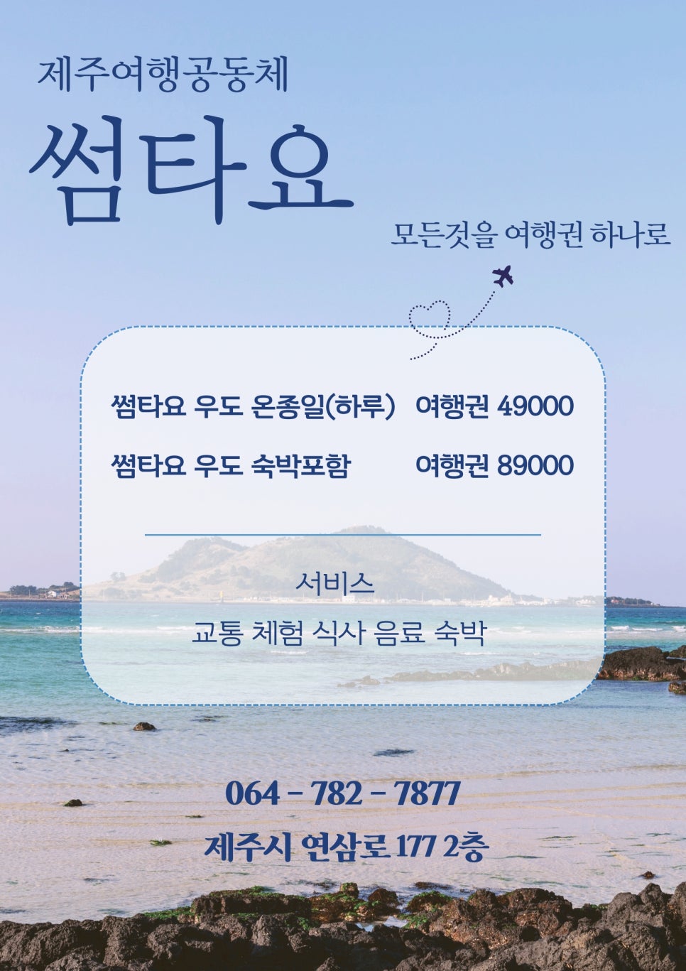 제주소통투데이 이미지
