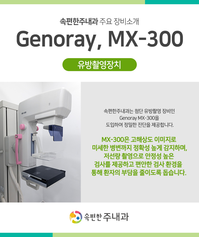 속편한주내과 이미지