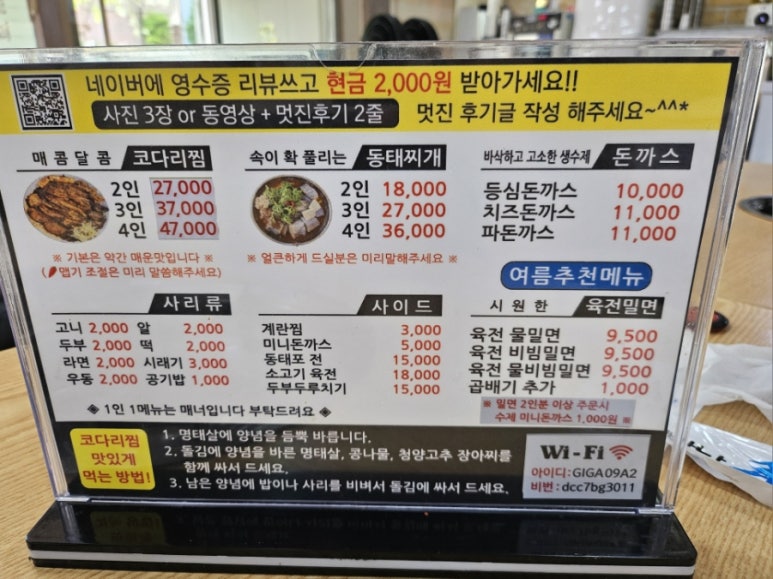 한계령코다리찜동태찌개 이미지