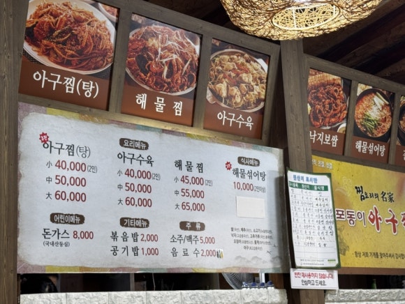 포동이아구찜 이미지