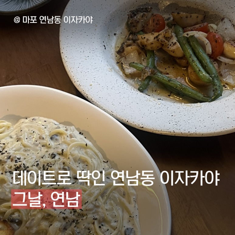그날연남 이미지