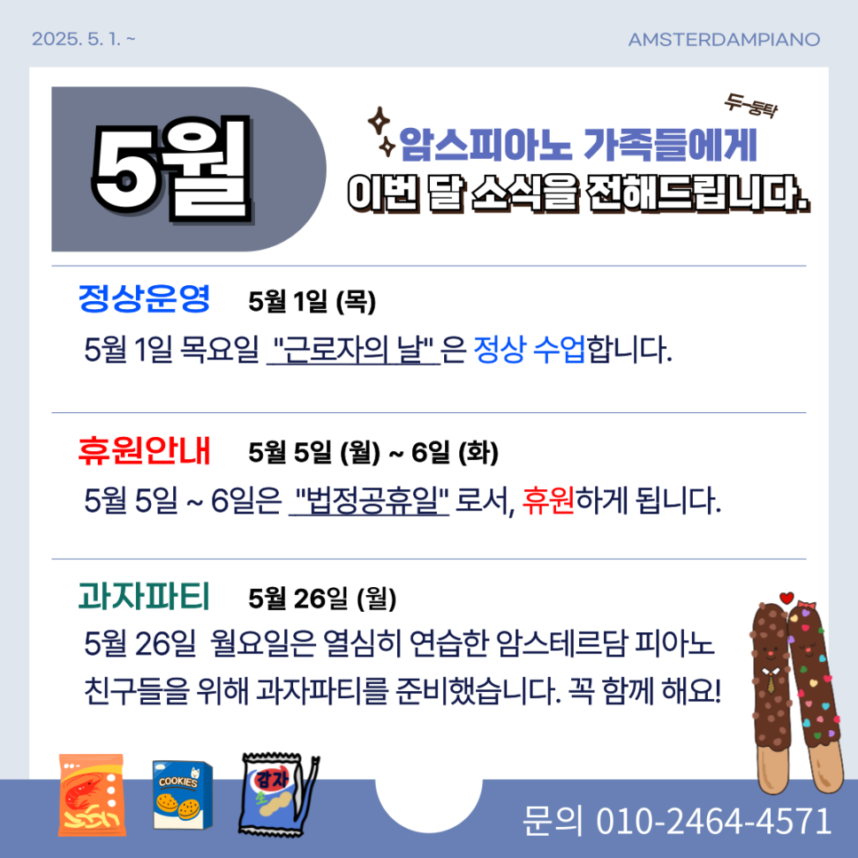 암스테르담피아노음악학원 이미지