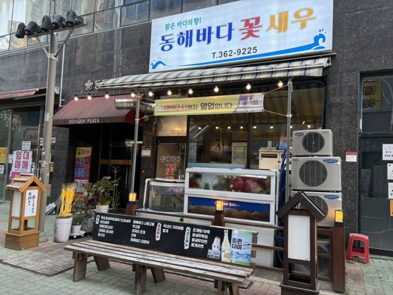 동해바다꽃새우 이미지