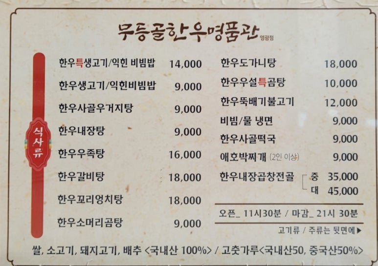 무등골한우명품관 이미지
