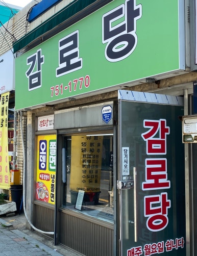 감로당 이미지