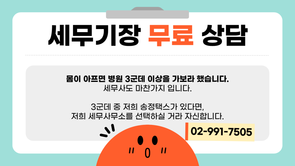 세무법인송정택스 이미지