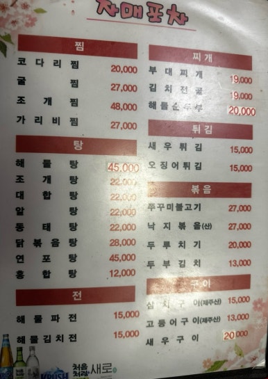 자매포차 이미지