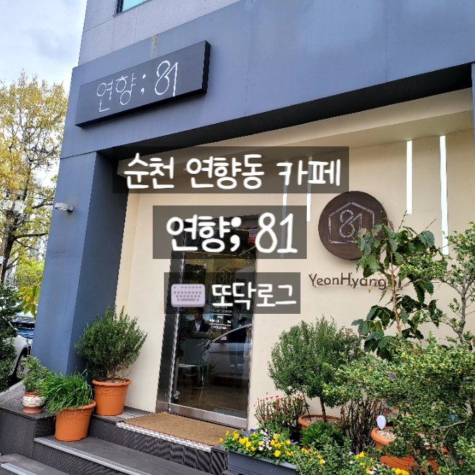 연향81 이미지