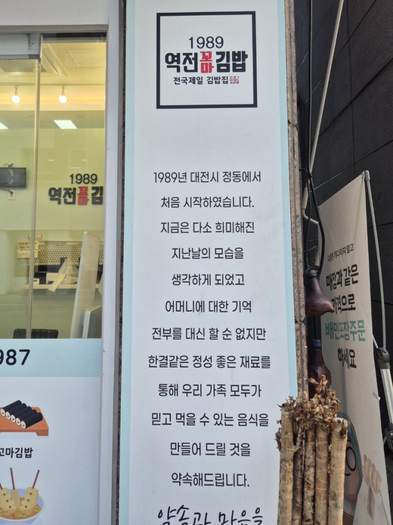 1989 역전꼬마김밥 상대점 이미지