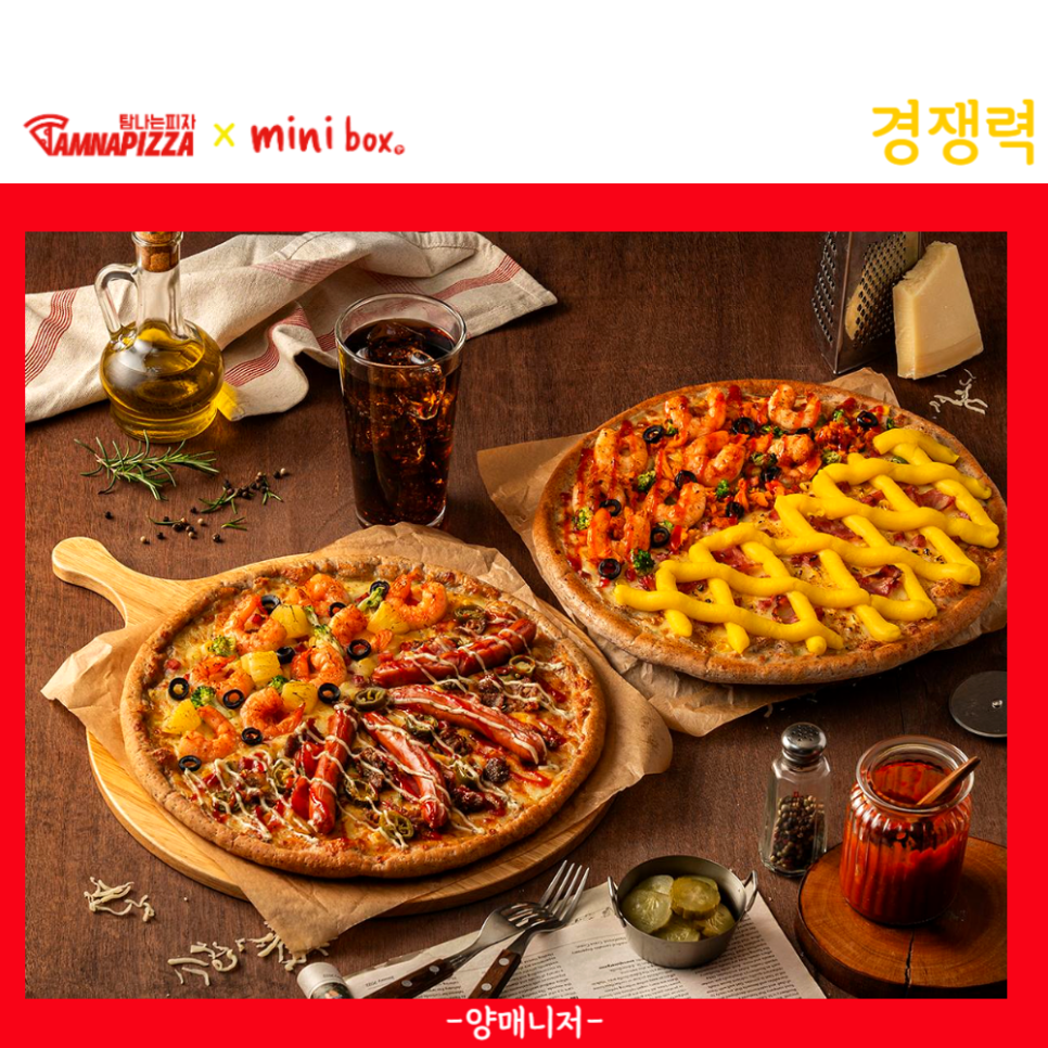 탐나는피자 이미지
