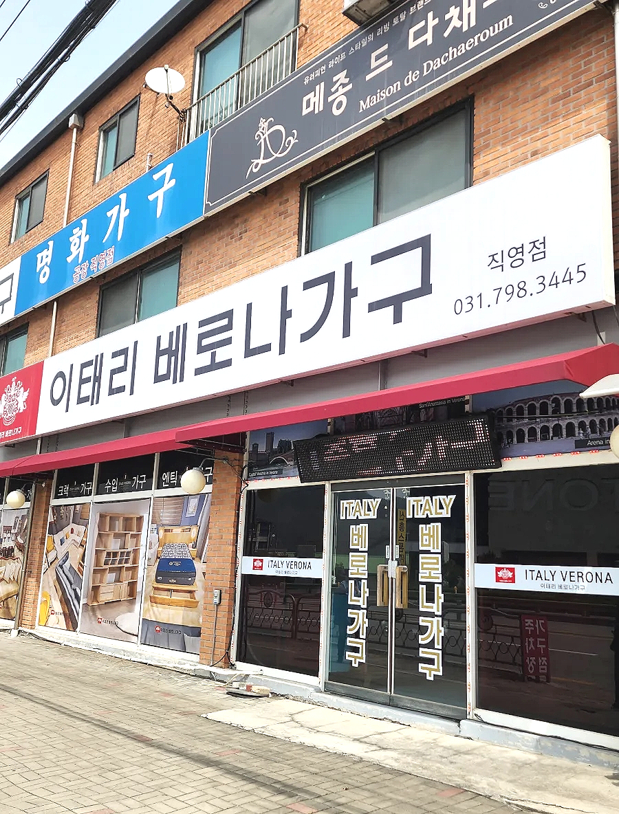 이태리베로나가구 이미지