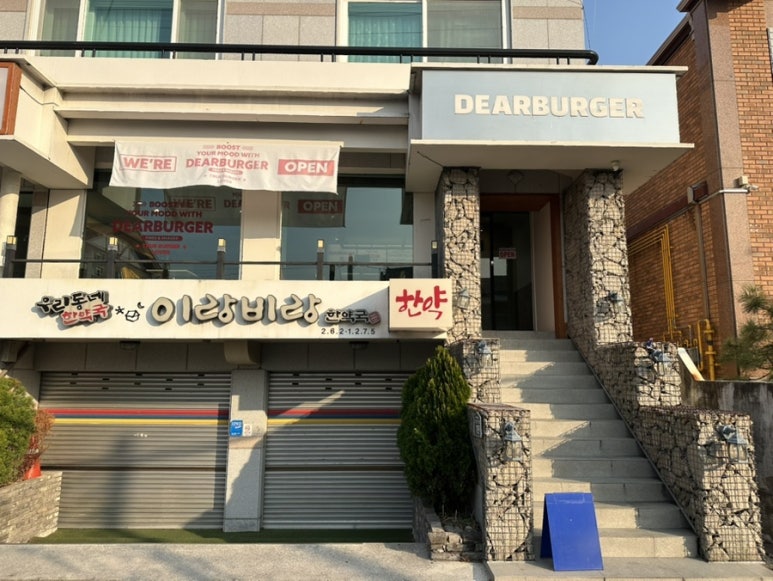 디어버거창원가로수길점 이미지