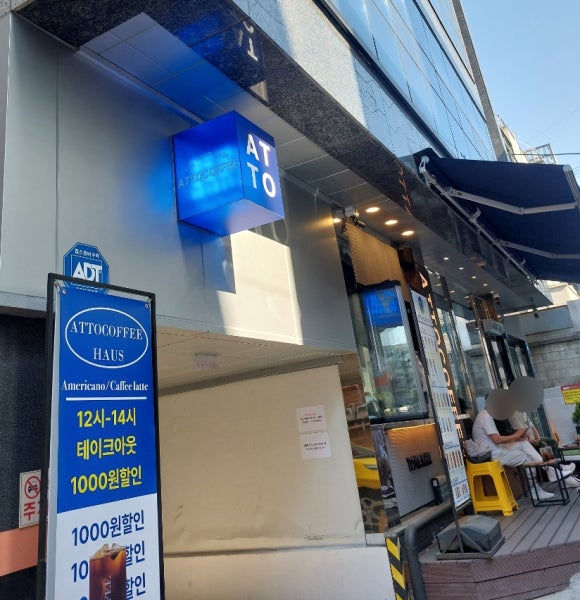 아토커피(아토coffee) 이미지