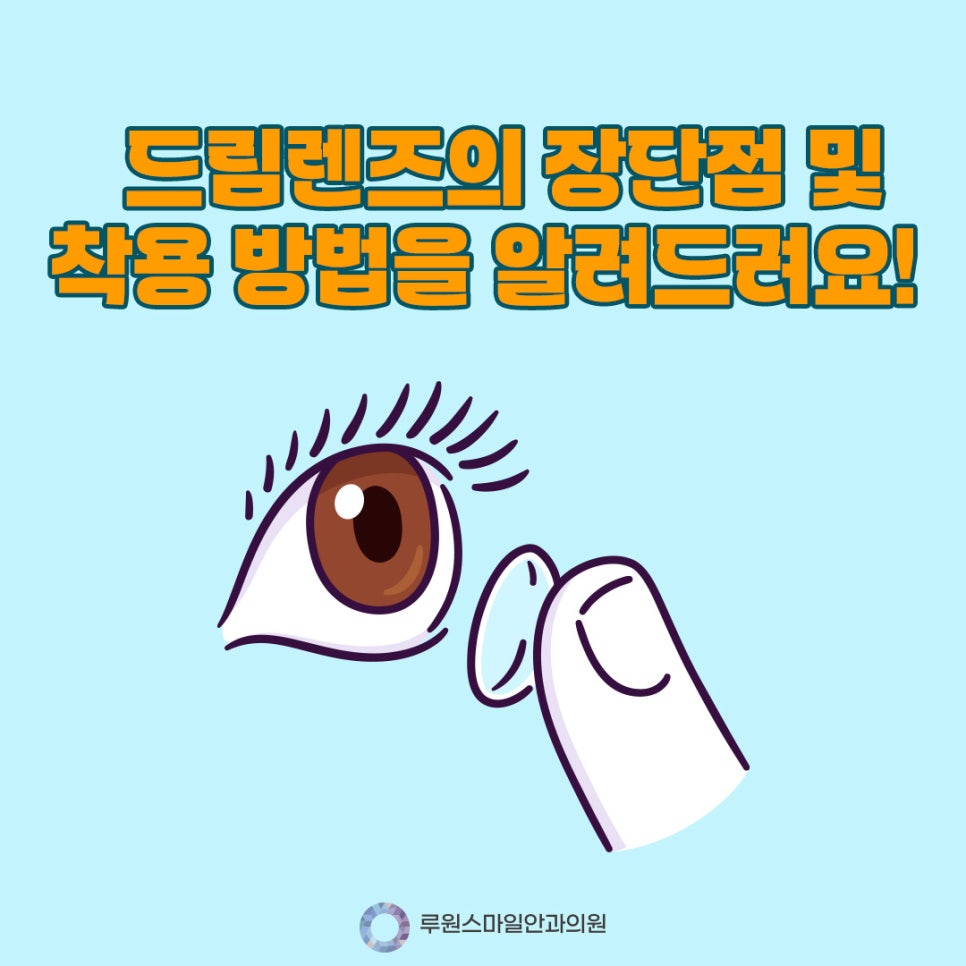 루원스마일안과 이미지