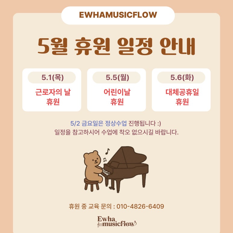 이화뮤직플로우음악학원 이미지