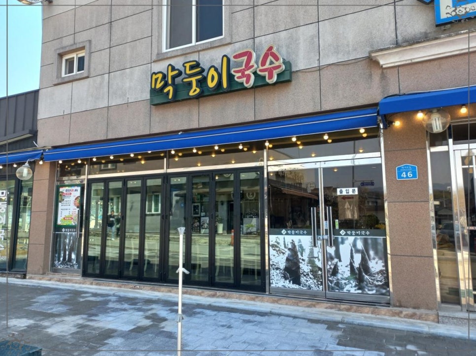 한끼국수 이미지