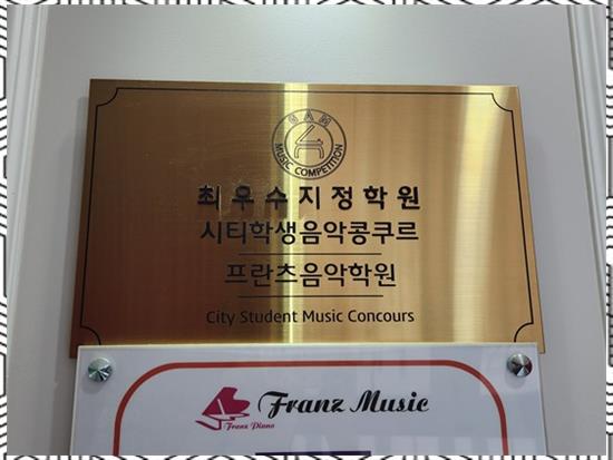 즐거운음악학원 이미지