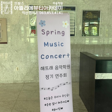 해뜨래음악학원 이미지