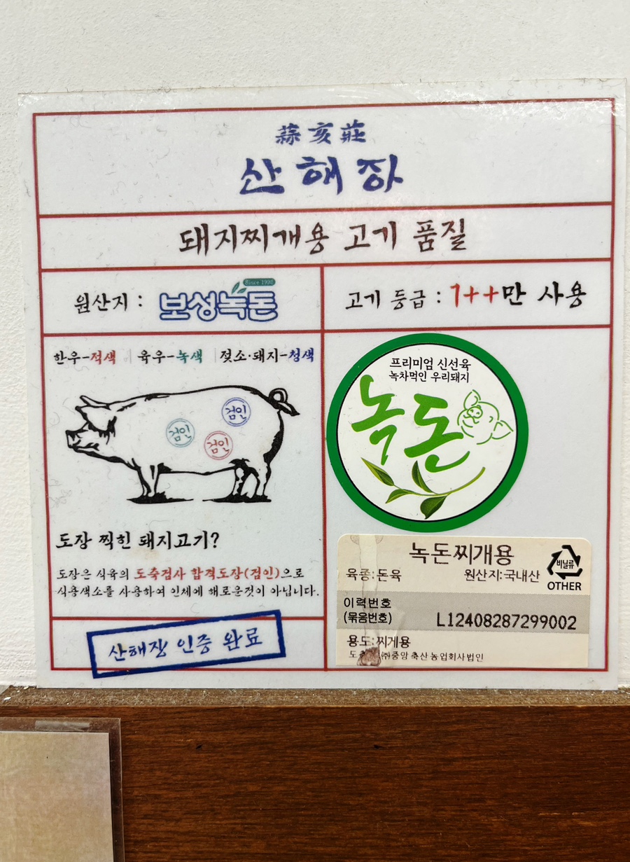 산해장 이미지