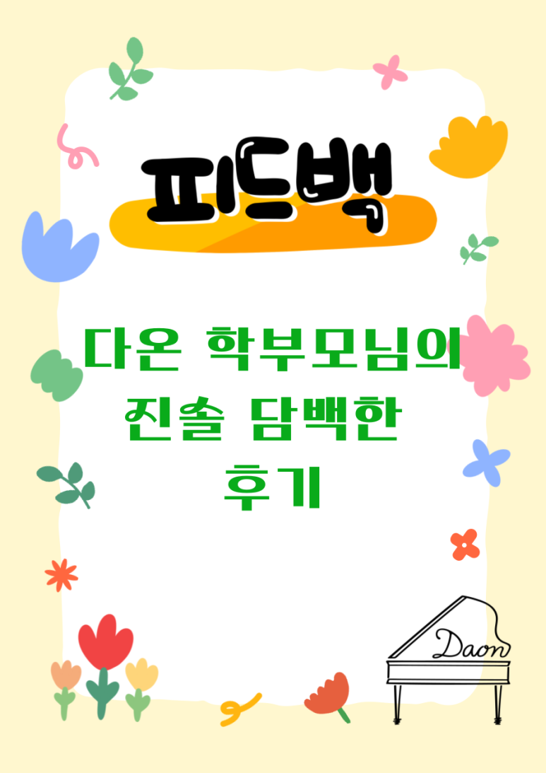 다온피아노교습소 이미지