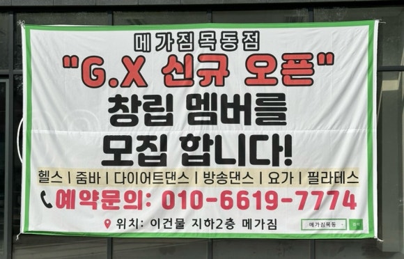 메가짐목동 이미지