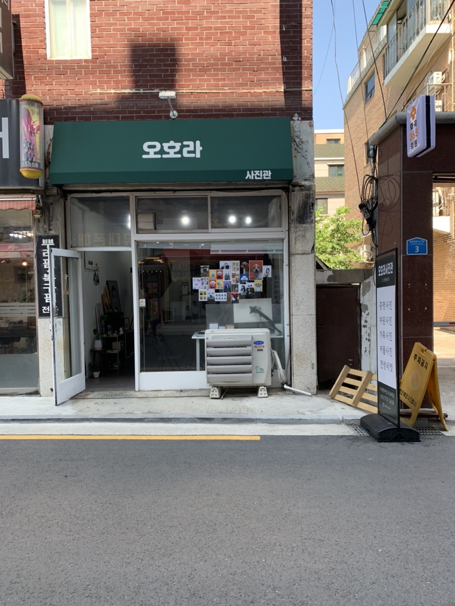 오호라사진관 이미지