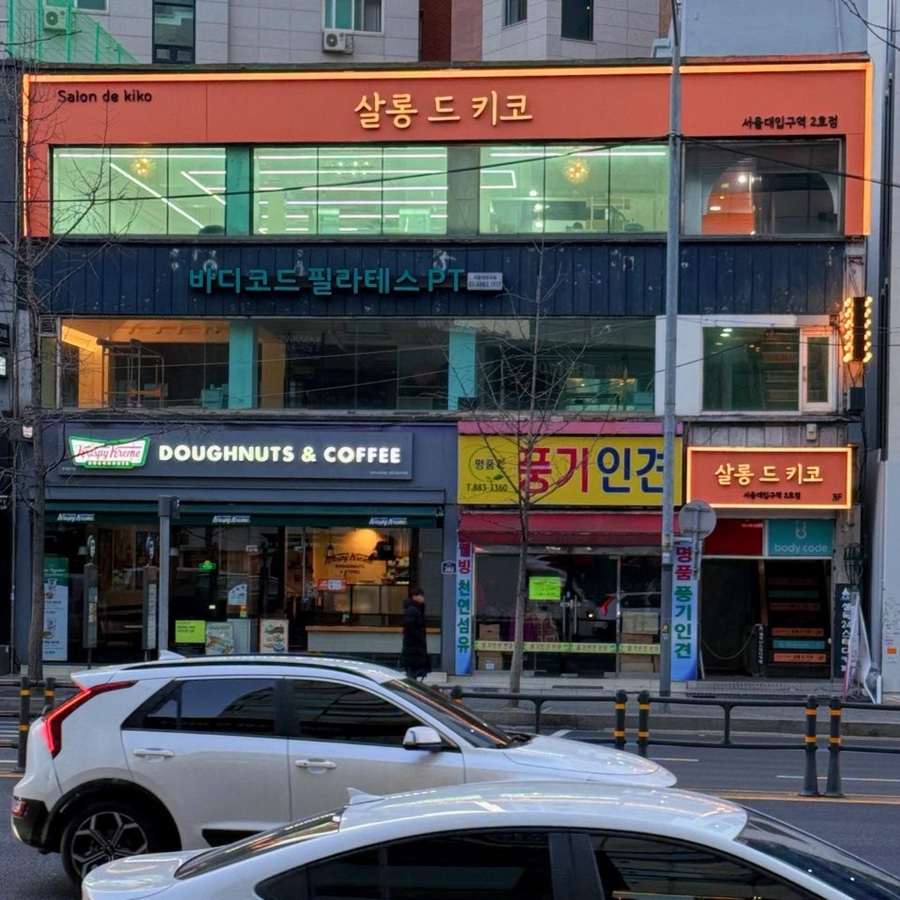 살롱드키코 이미지